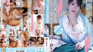 Jav – [ADN-774] After a month of hospitalization and abstinence, my overly sensitive cock that cums from the slightest touch gets tenderly milked daily by a busty nurse.