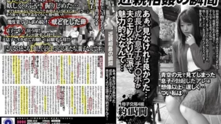 Jav – [HHH-412] The moment of incest. Ah, I wish I hadn’t seen it… my grown son’s dick is more impressive and attractive than my husband’s…
