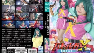 Jav – [SPSE-84] Battle gar x: kitagawa miharu the cost of pursuit onodera mai