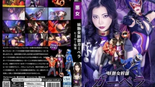 Jav – [SPSF-10] Seductive female executive gerbera: hero’s fall yoshizawa yuki